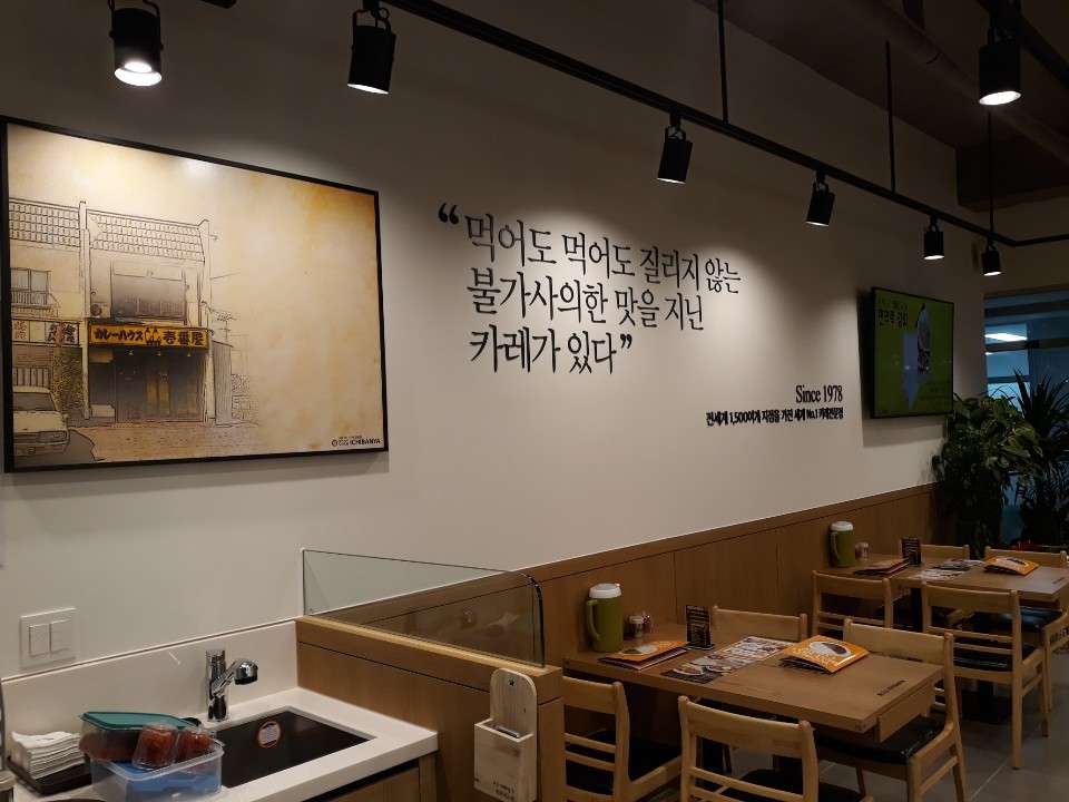 코코이찌방야평택험프리스점