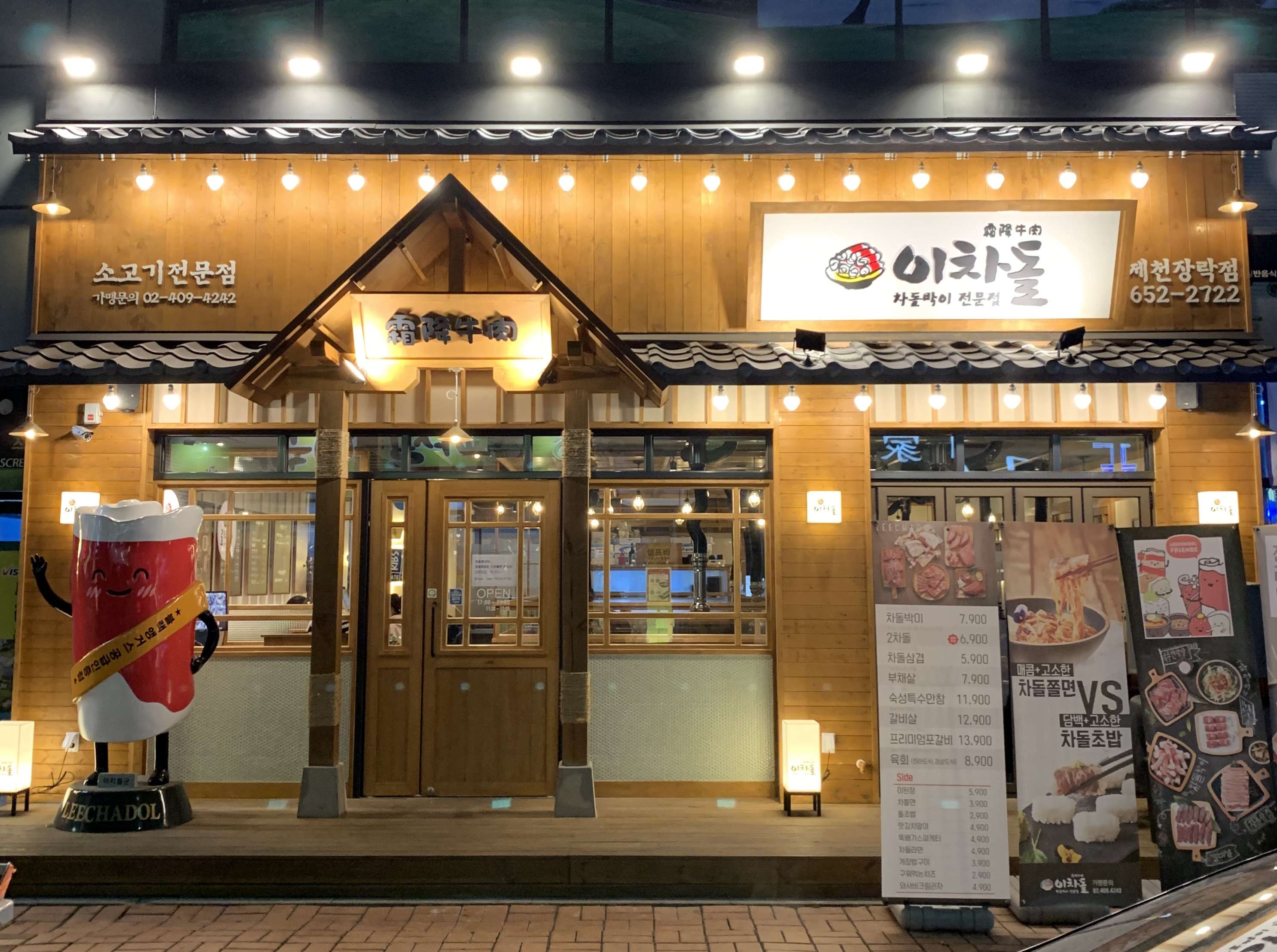 이차돌제천장락점
