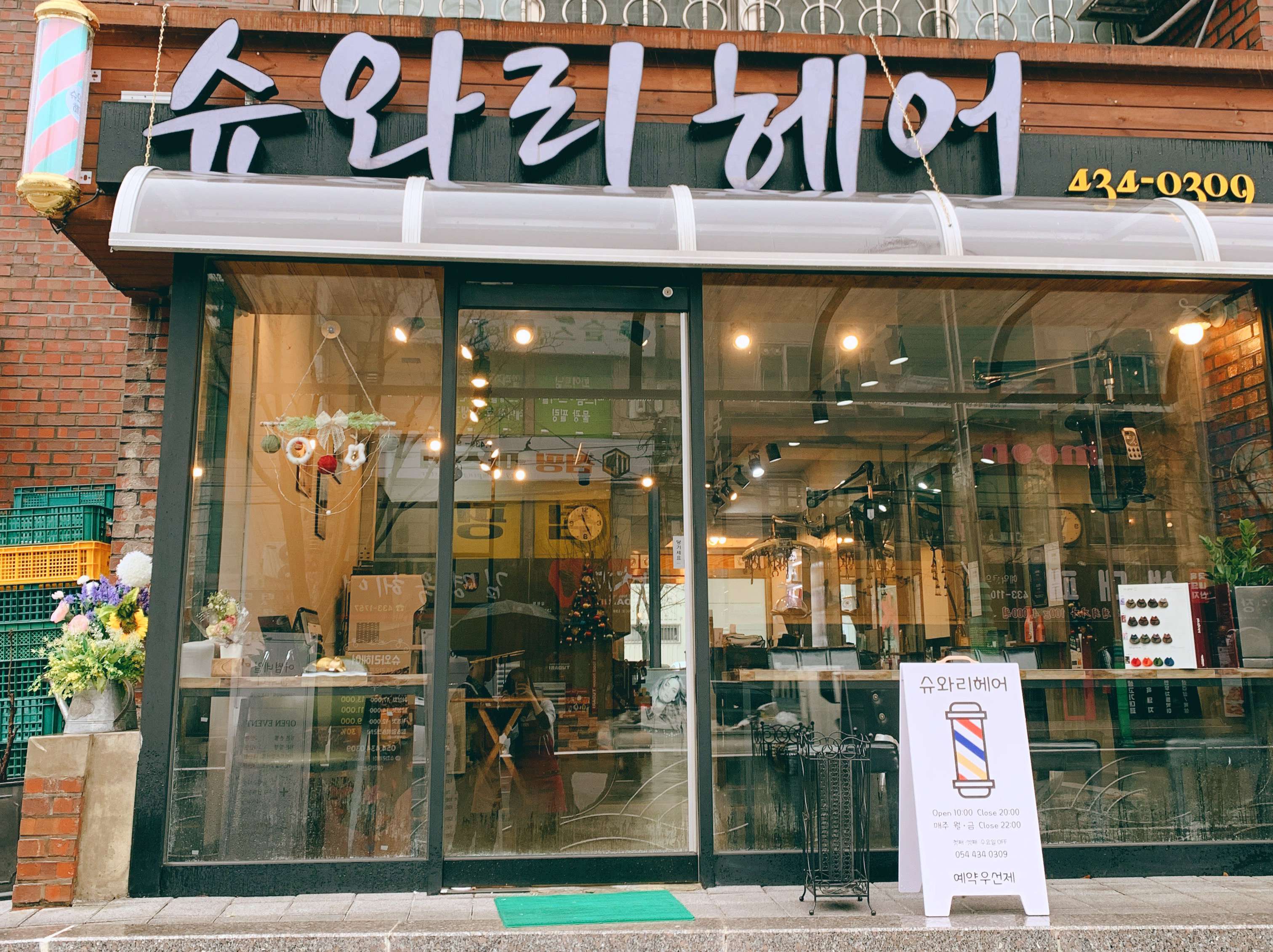 슈와리헤어