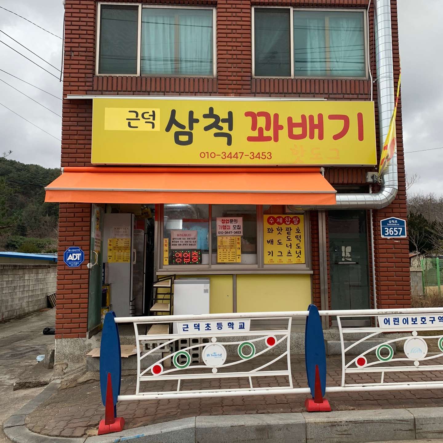 삼척꽈배기