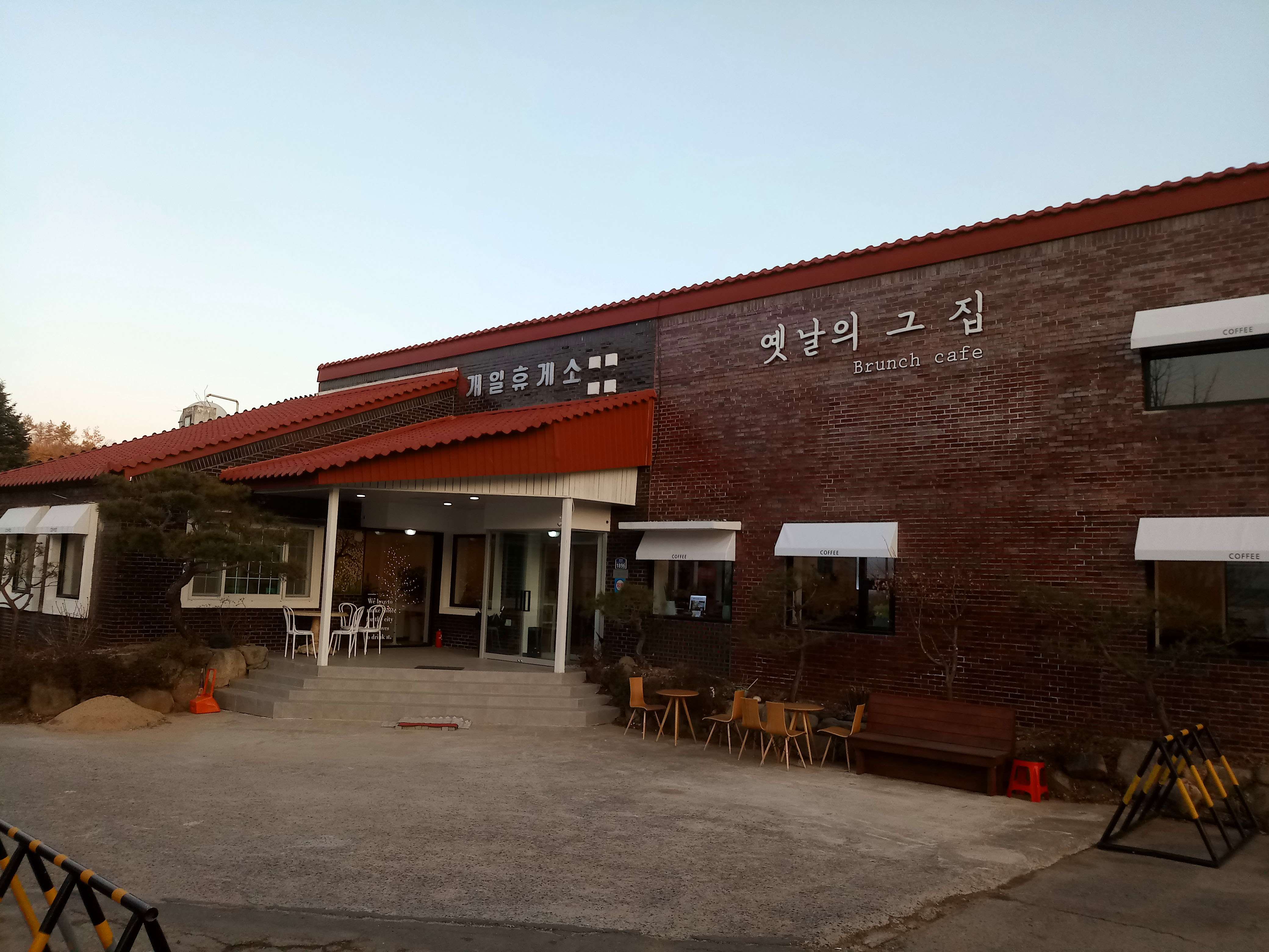 옛날의그집(개일휴게소)
