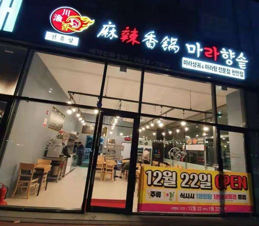 천유향마라향솥