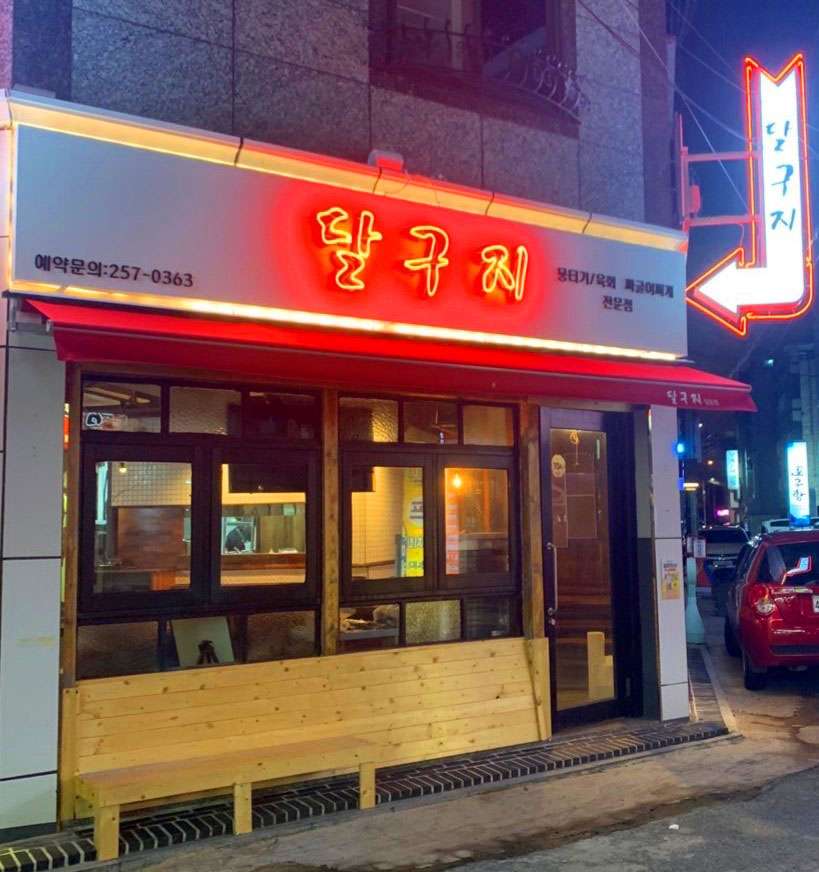 달구지