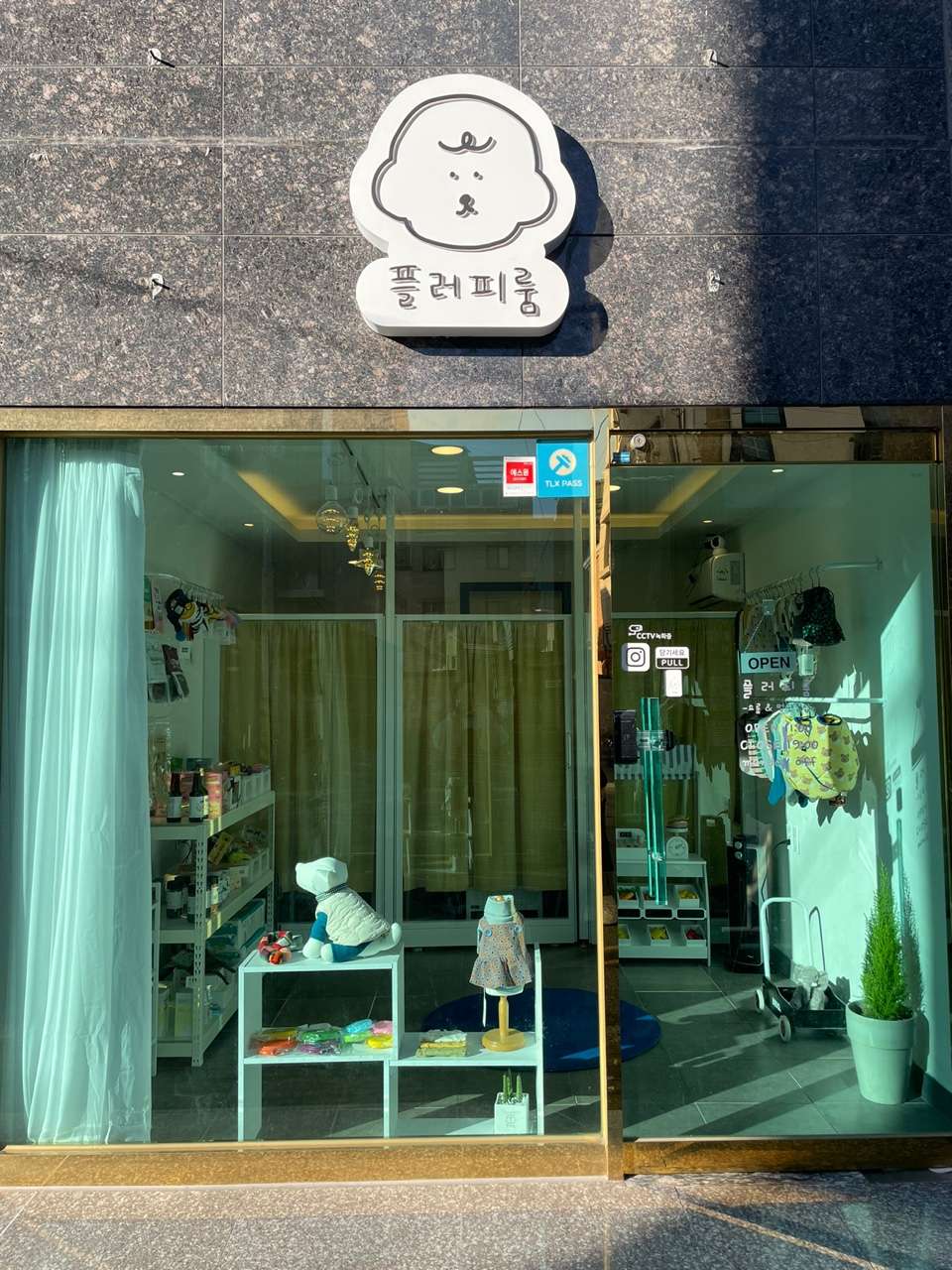 플러피룸