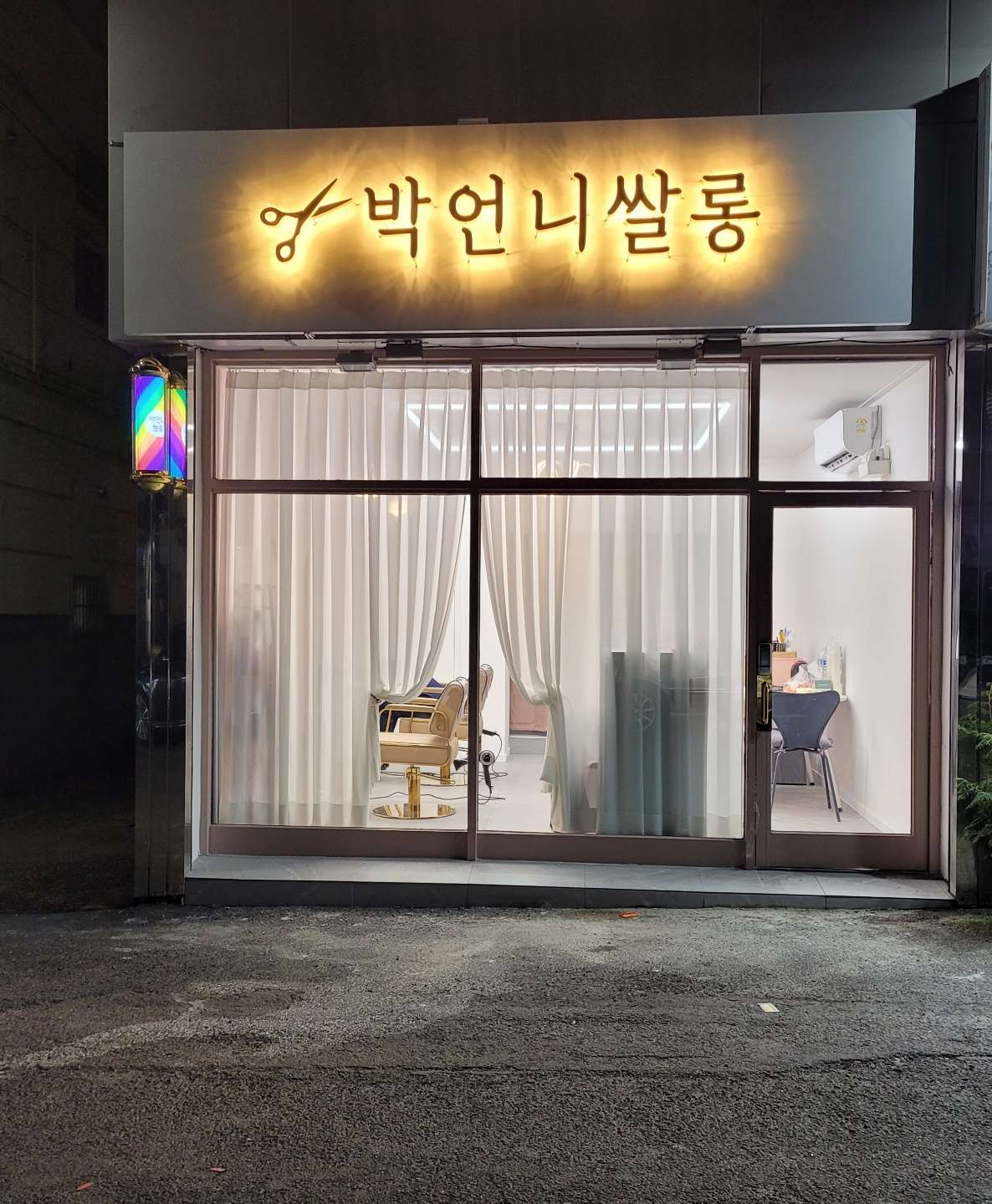 박언니쌀롱