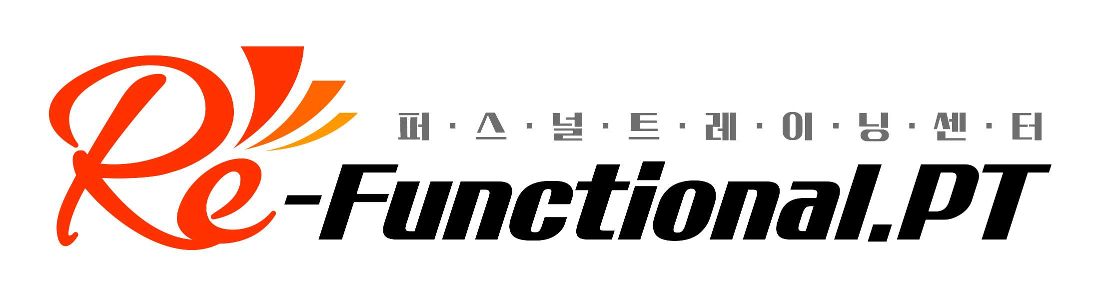 리펑셔널퍼스널트레이닝