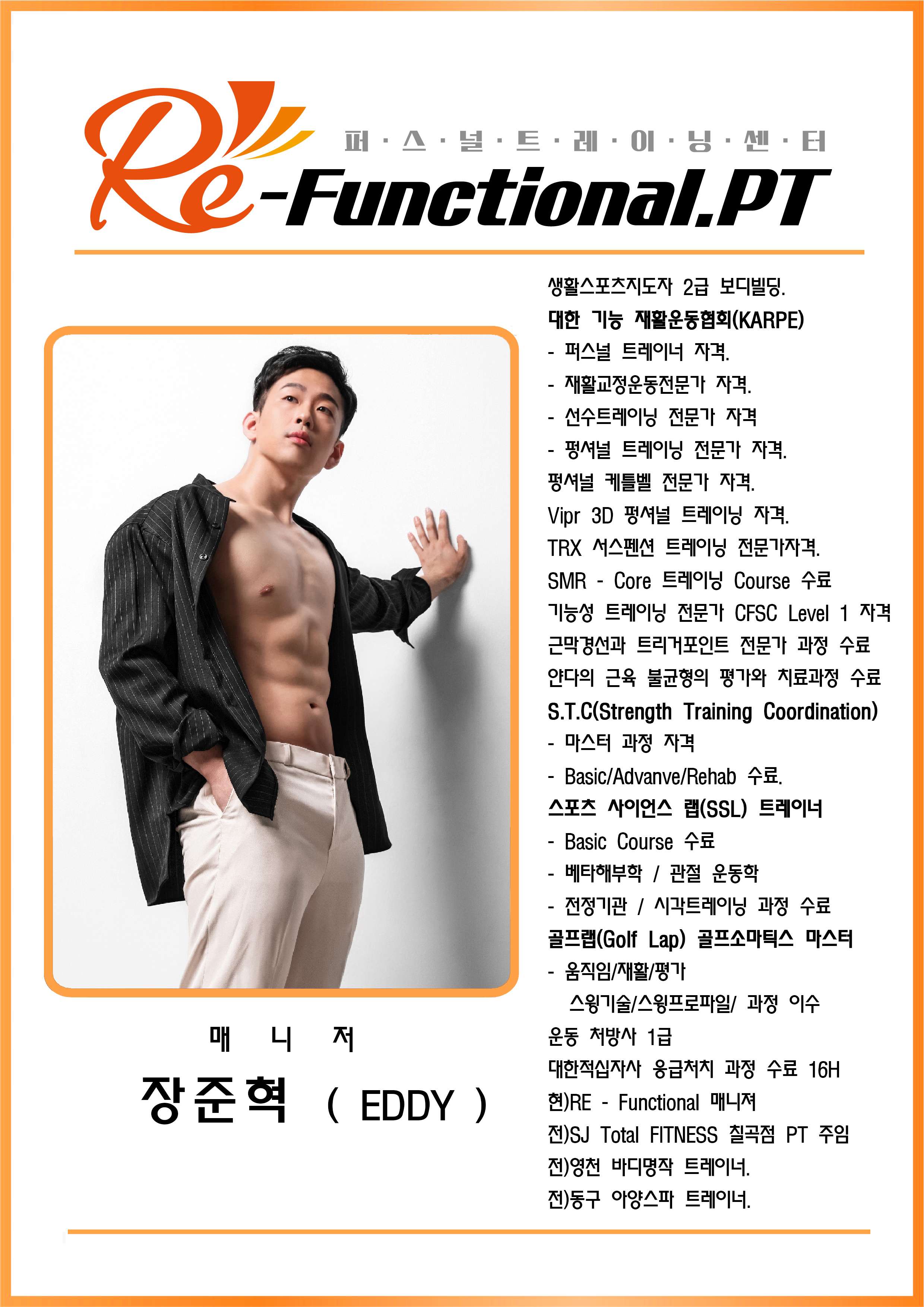 리펑셔널퍼스널트레이닝