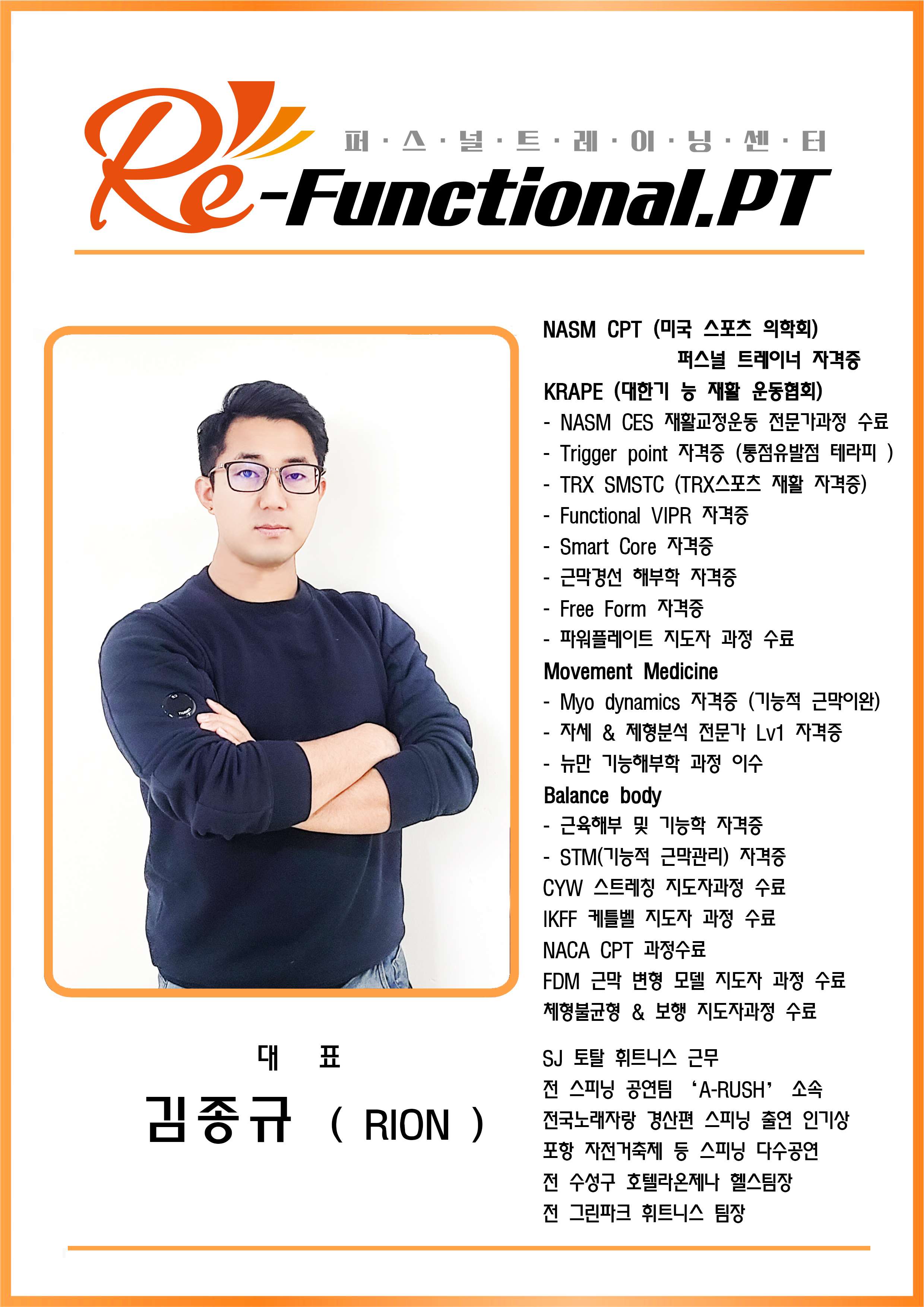 리펑셔널퍼스널트레이닝