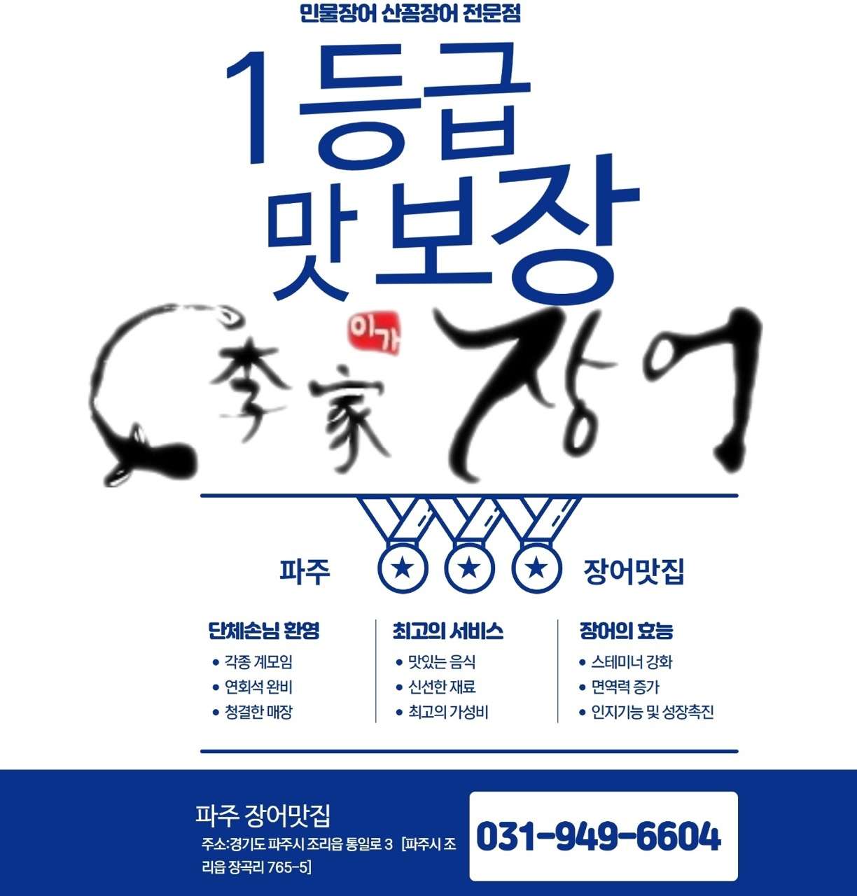 이가장어