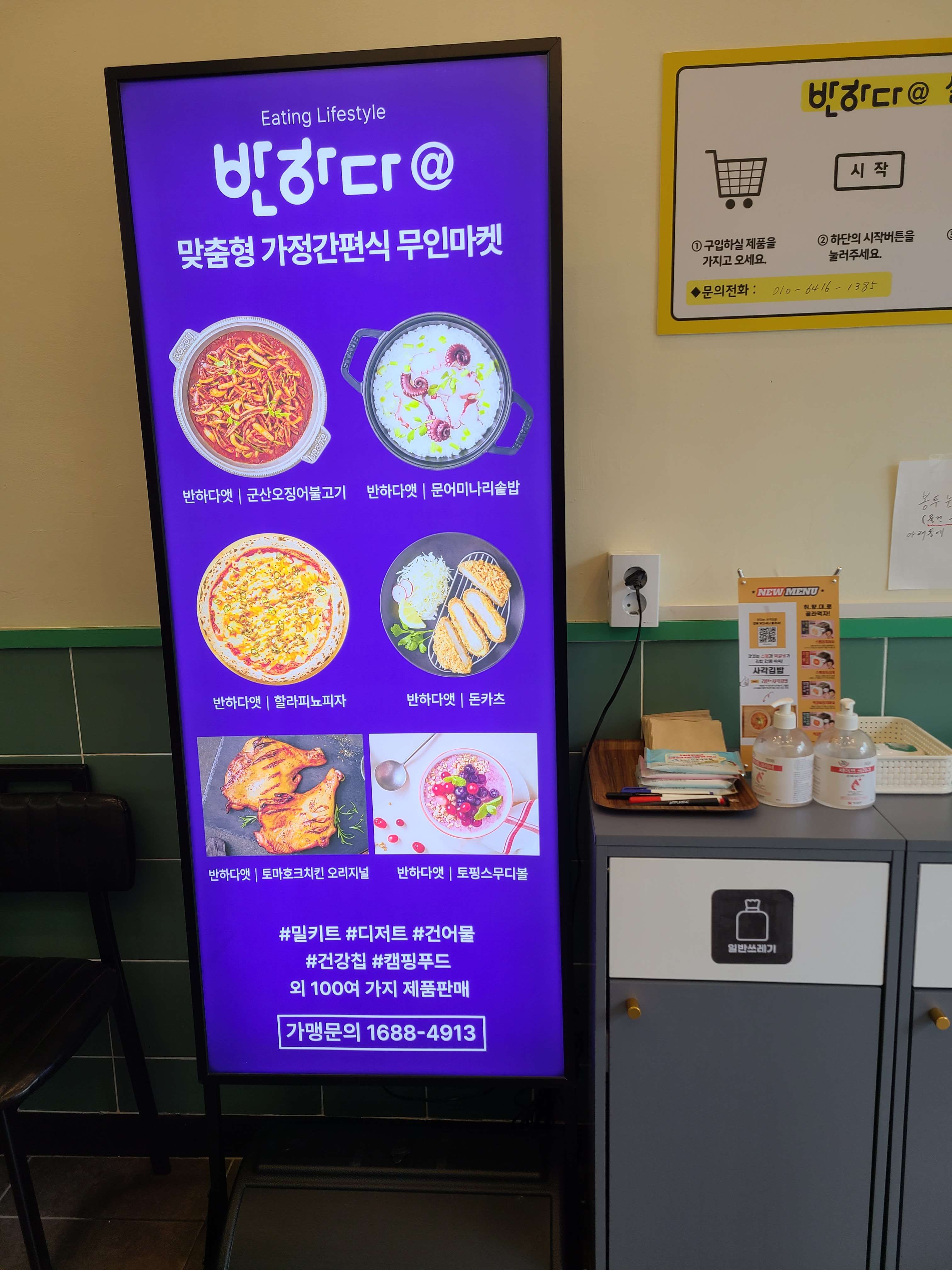 반하다앳 만리점