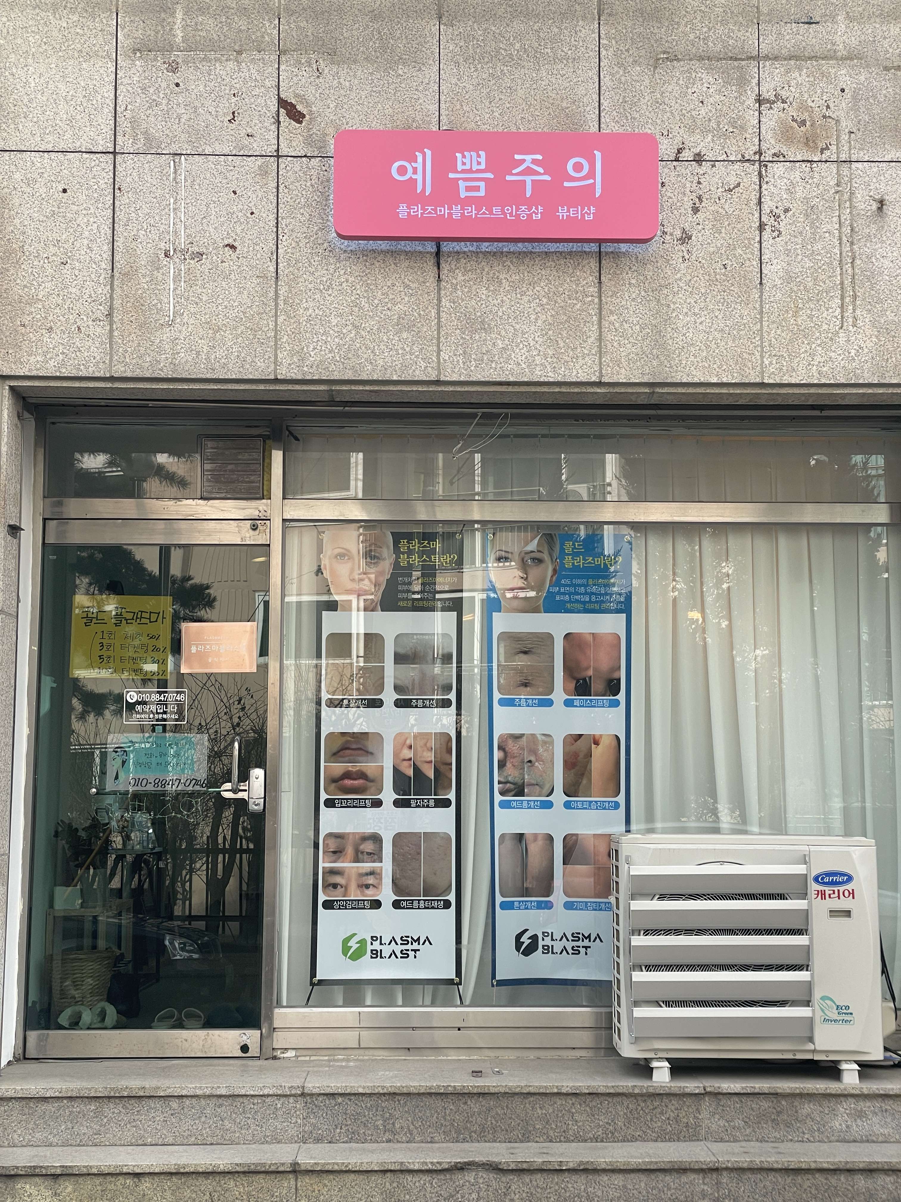 예쁨주의
