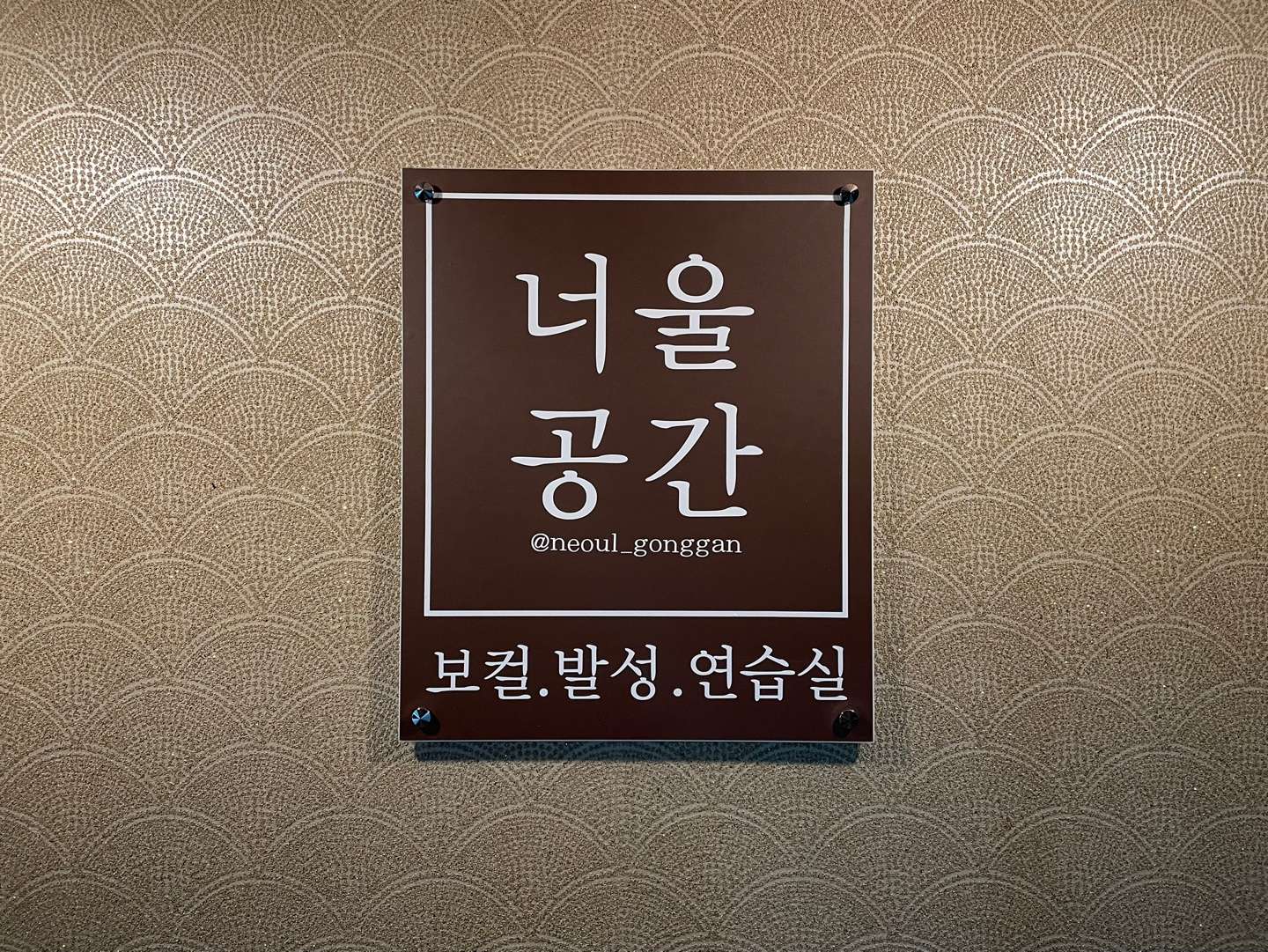 너울공간