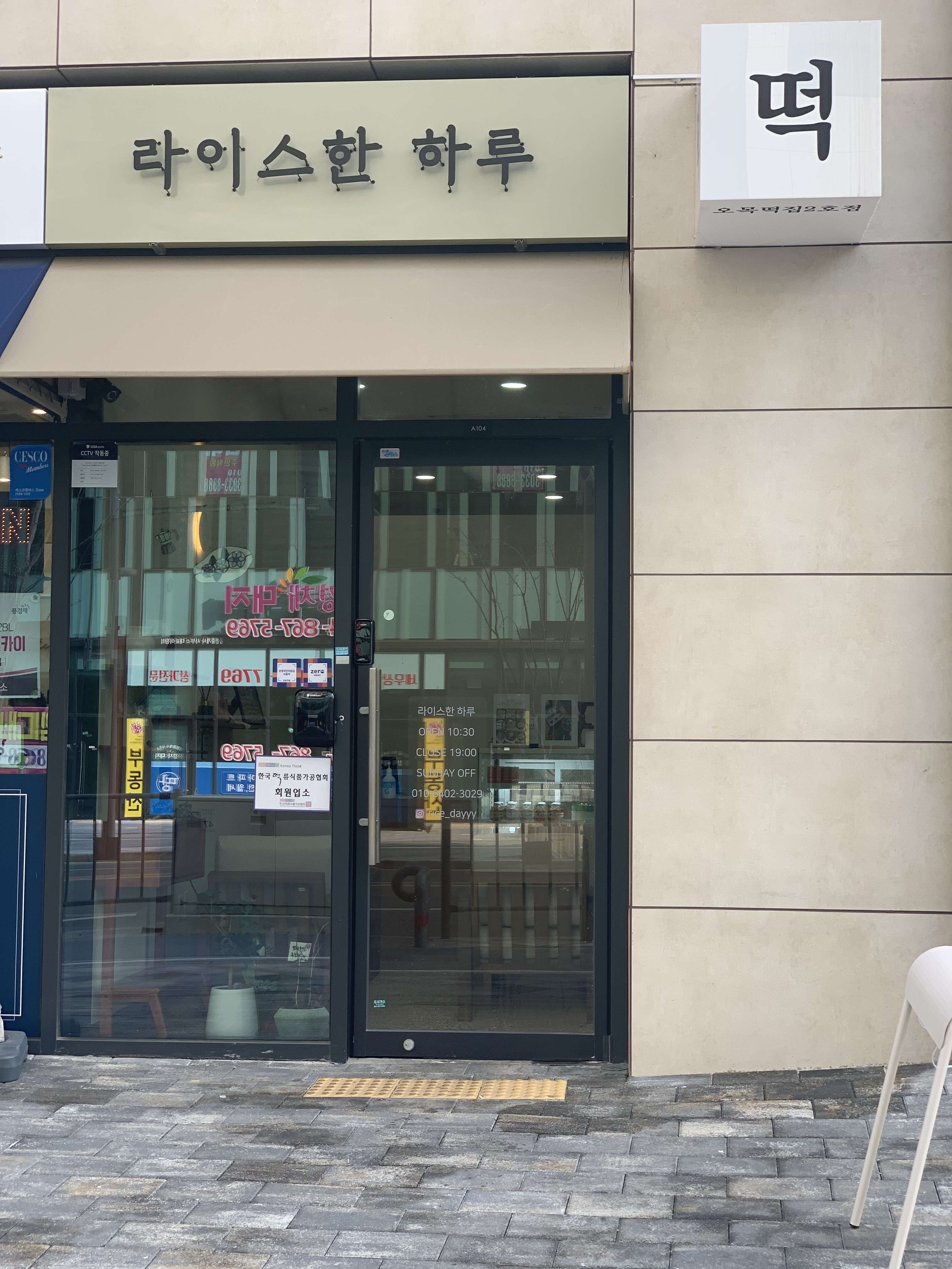 라이스한하루