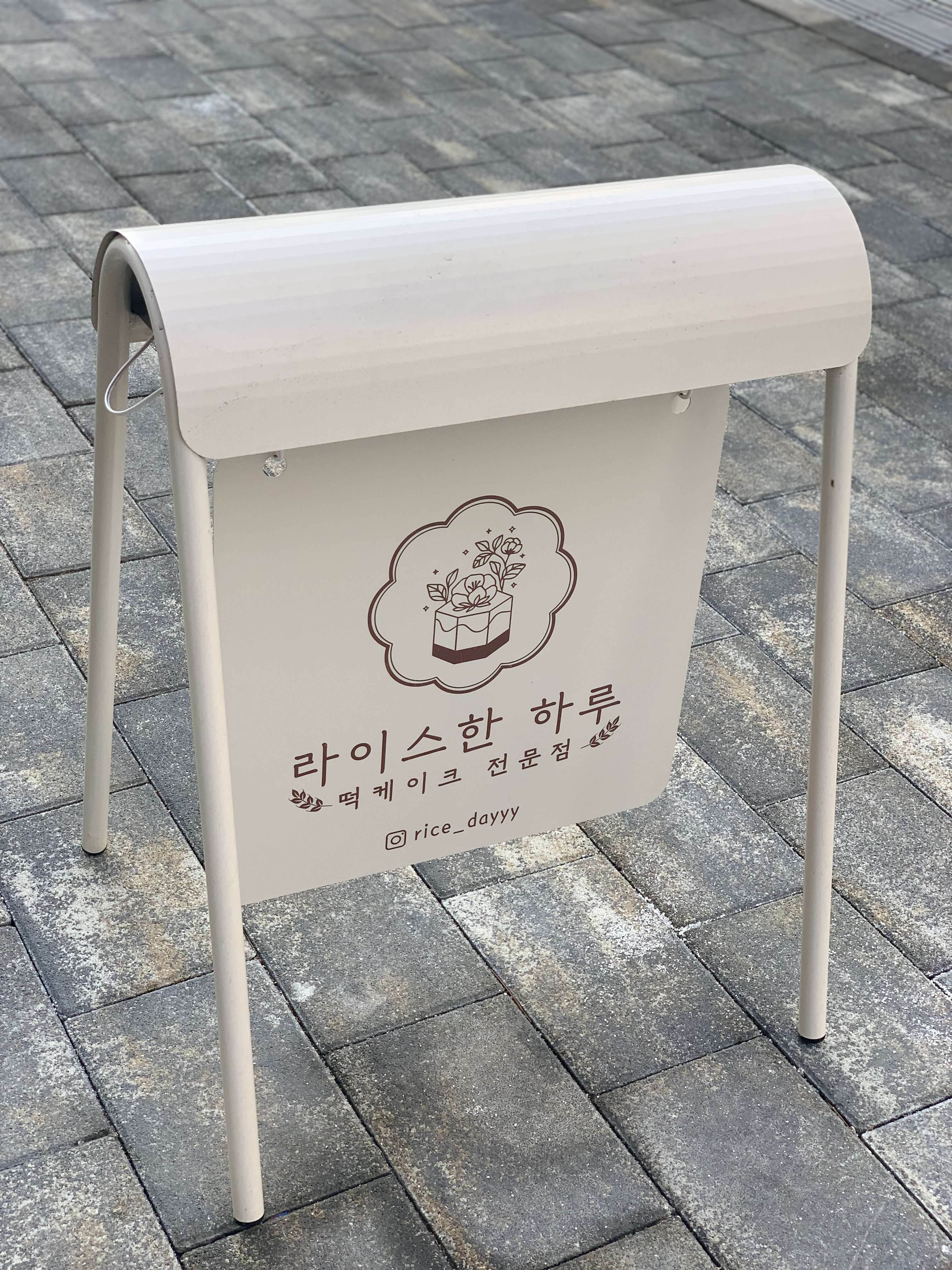 라이스한하루