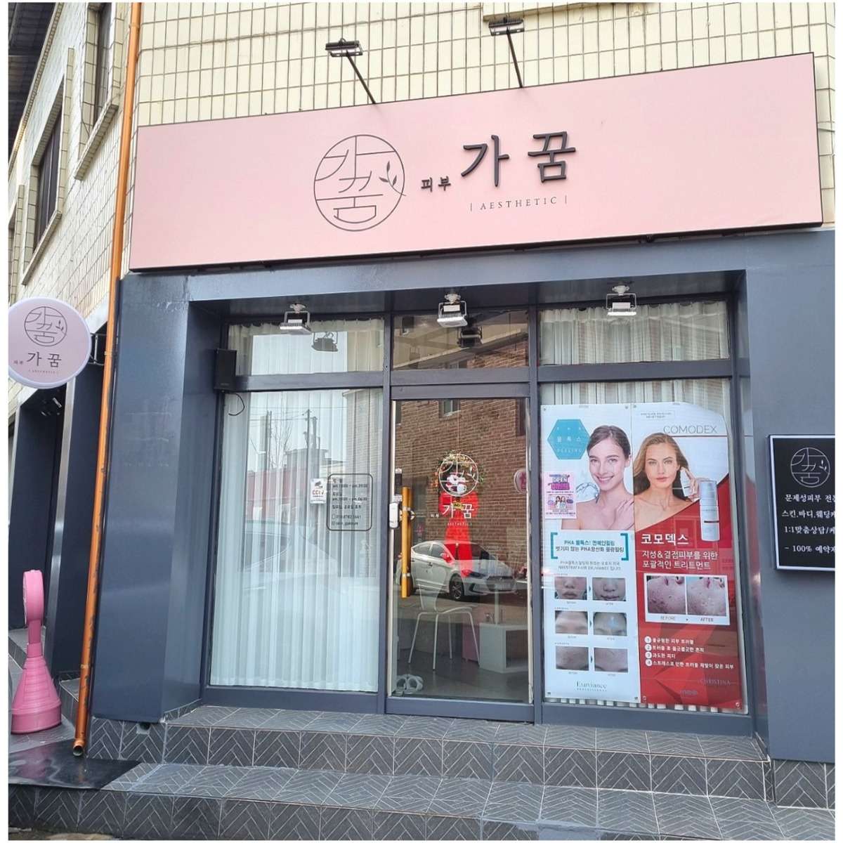 피부가꿈