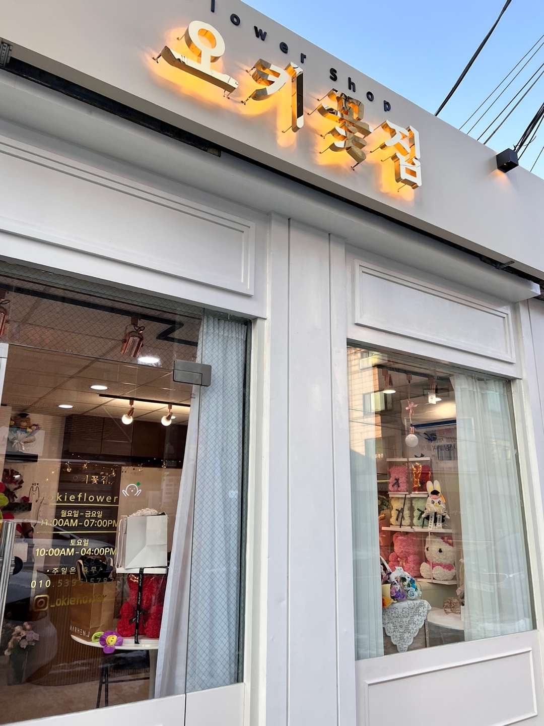오키꽃집