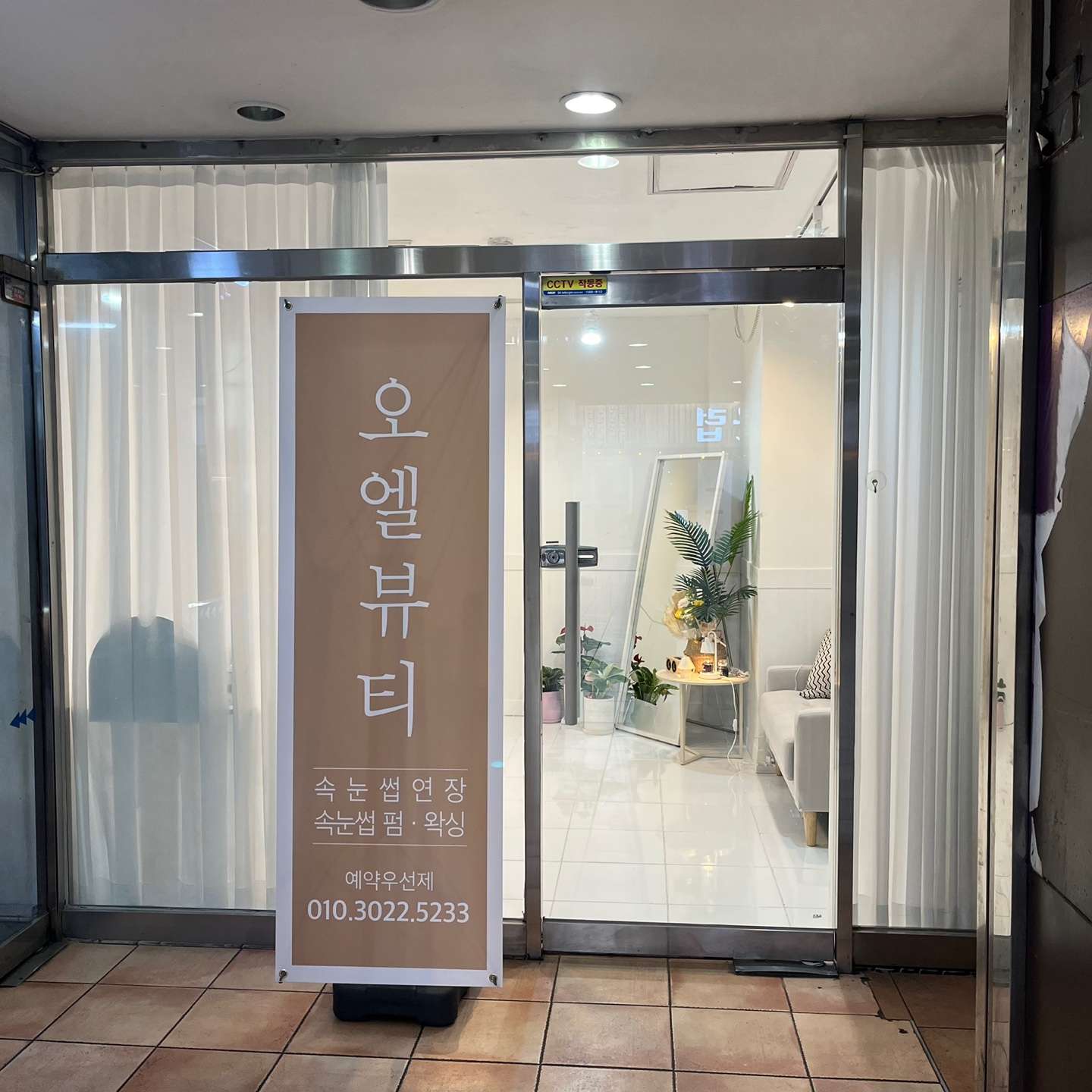 오엘뷰티
