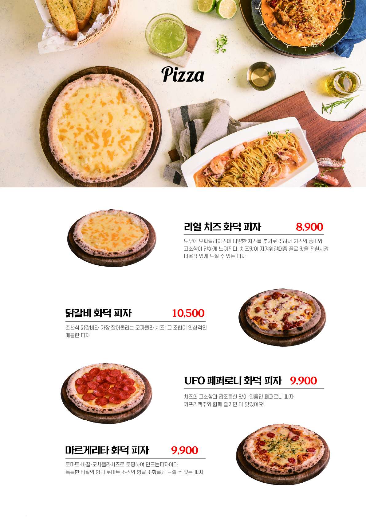 리얼파스타