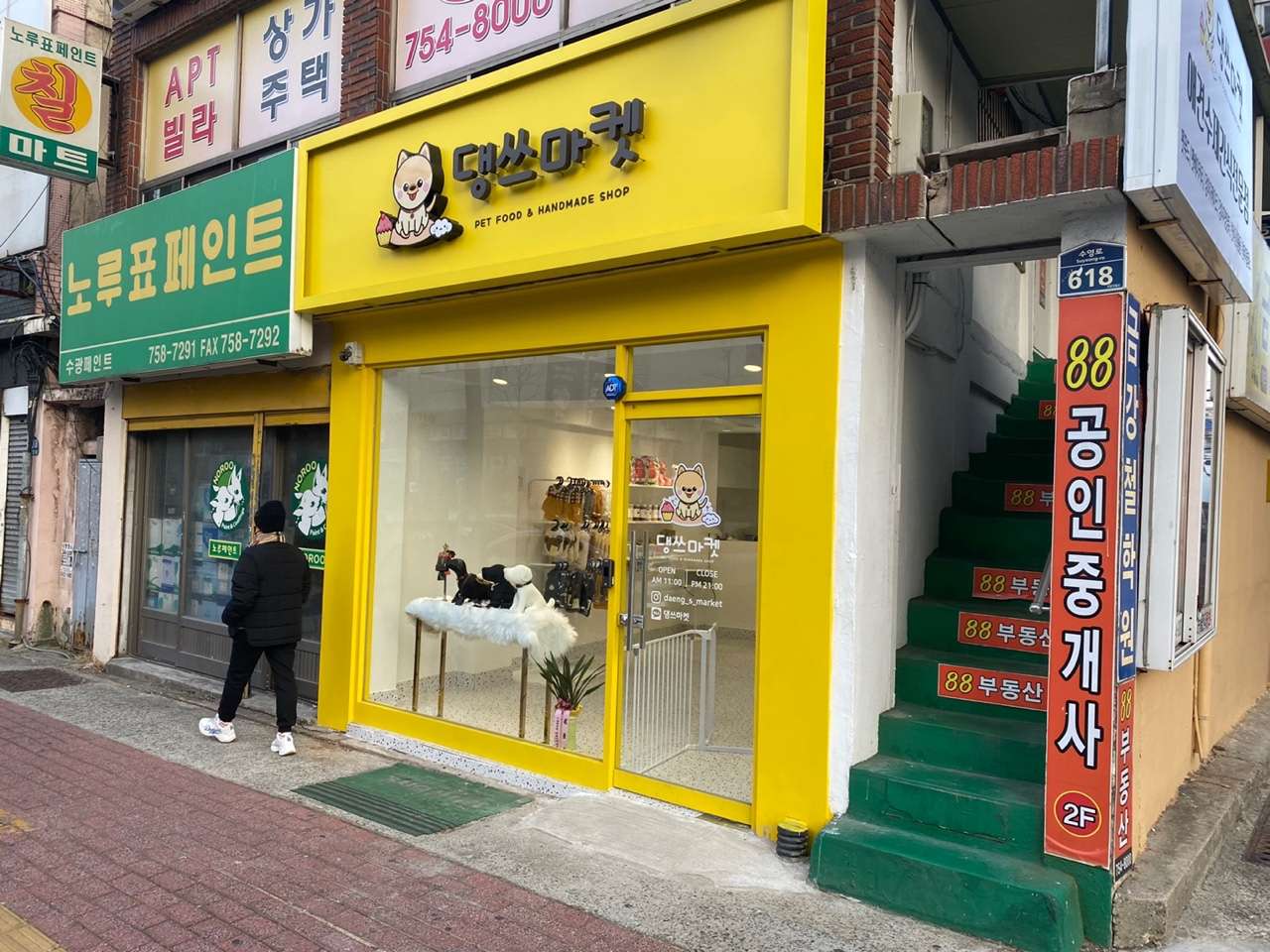 댕쓰마켓