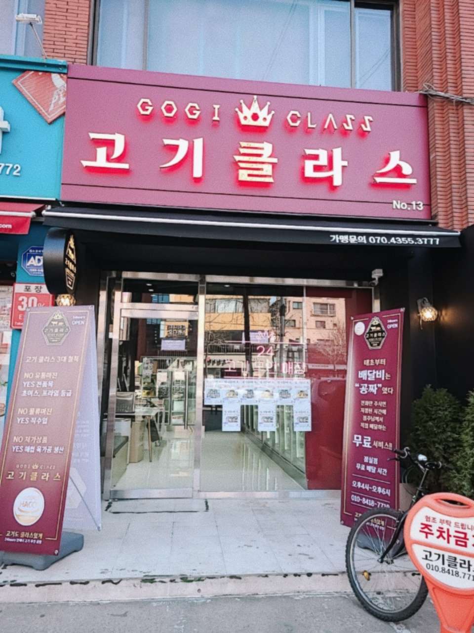 고기클라스잠실점