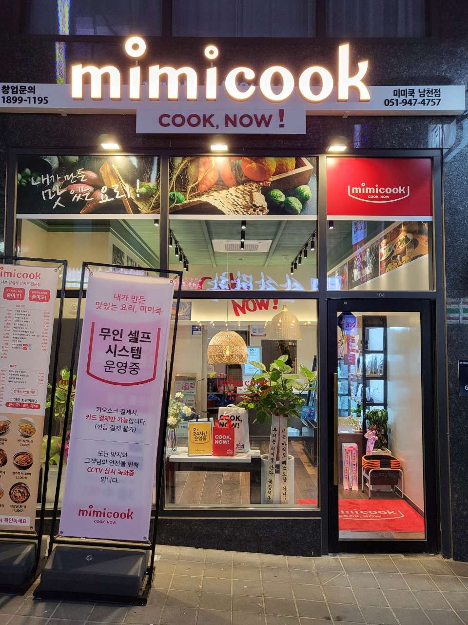 미미쿡부산남천점