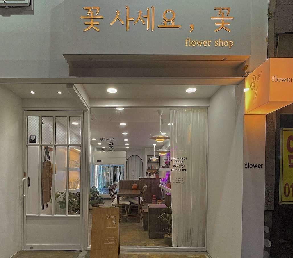 꽃사세요.꽃