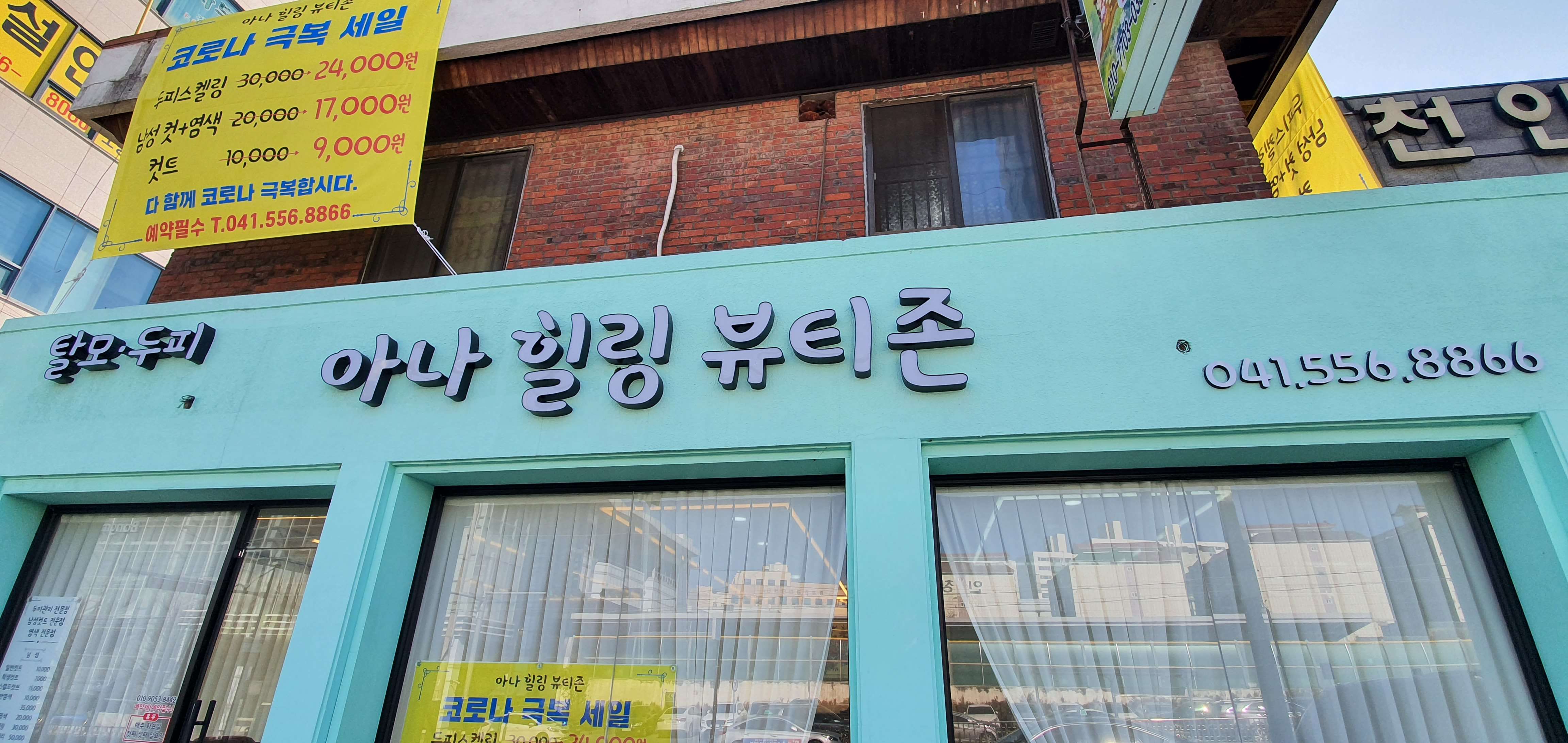 아나힐링뷰티존천안본점