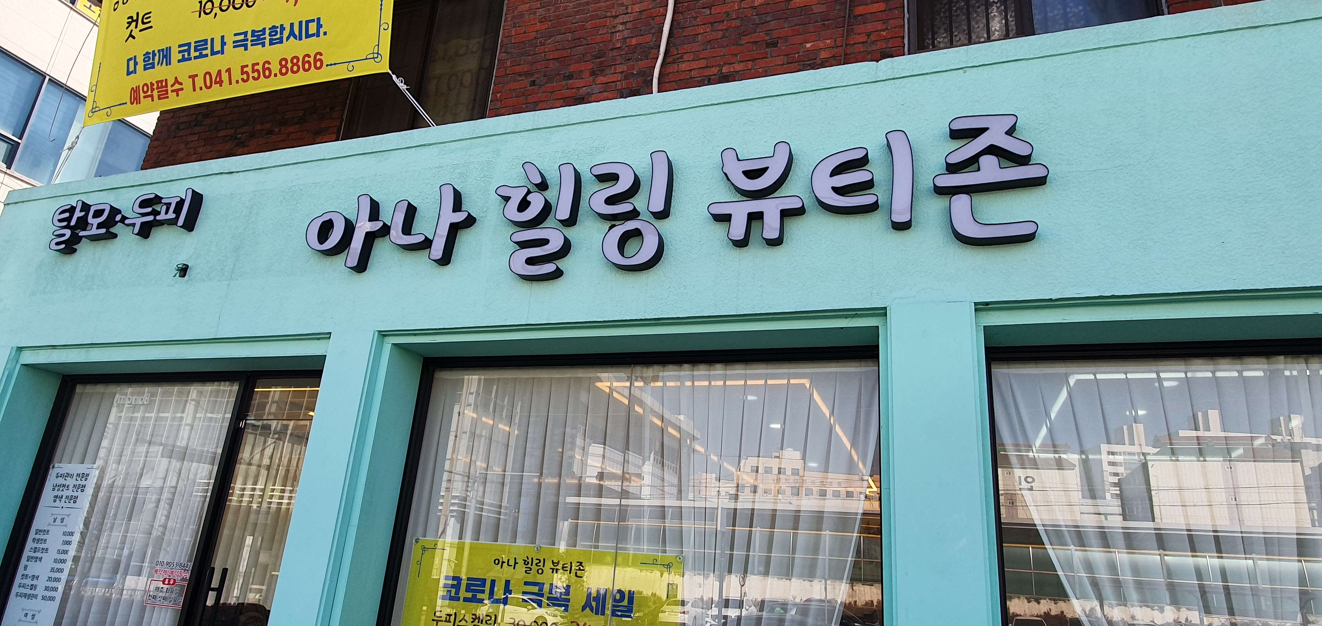 아나힐링뷰티존천안본점