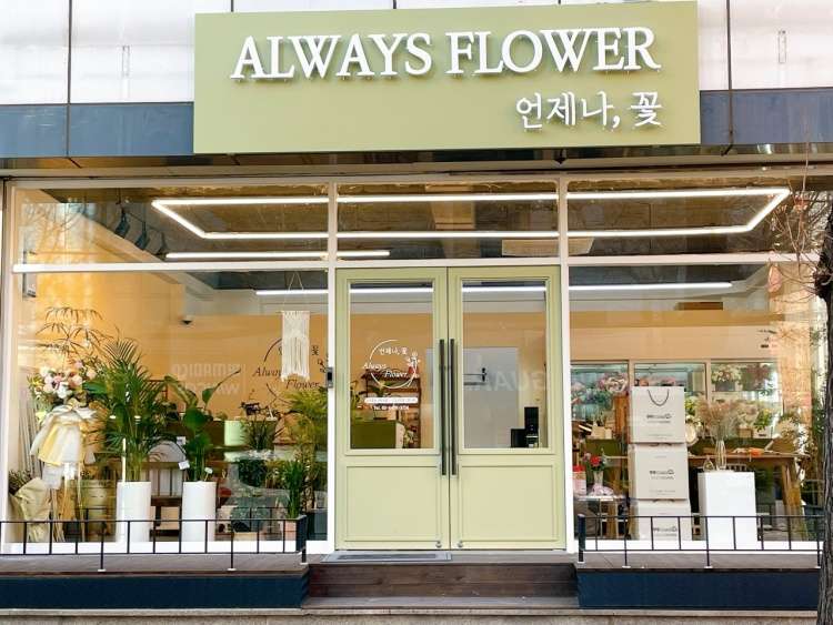 언제나꽃
