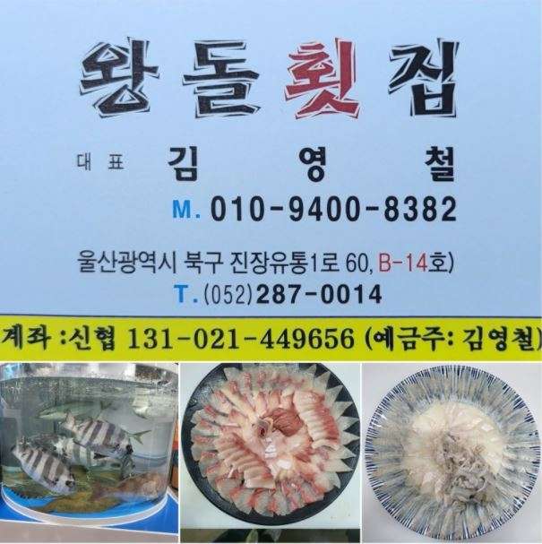 왕돌수산