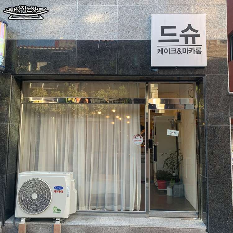 드슈