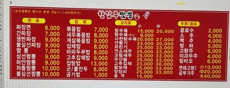 한갑루짬뽕명가2호점