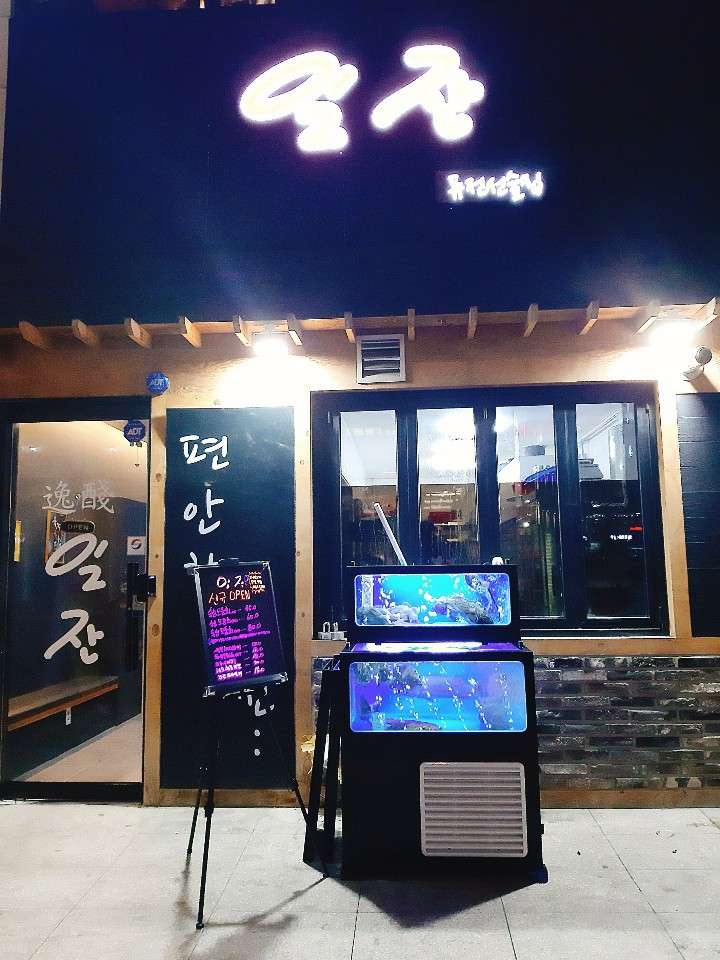 일잔