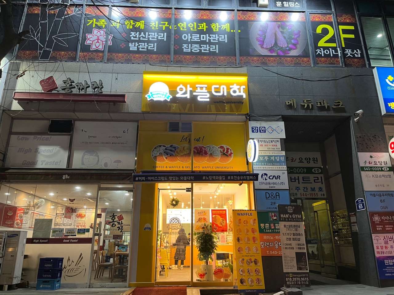 와플대학포천송우리캠퍼스