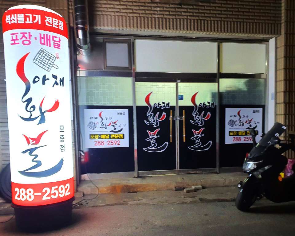 화불
