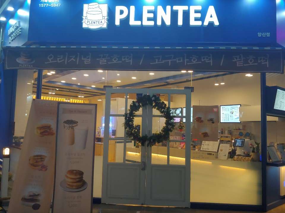 플랜티양산점