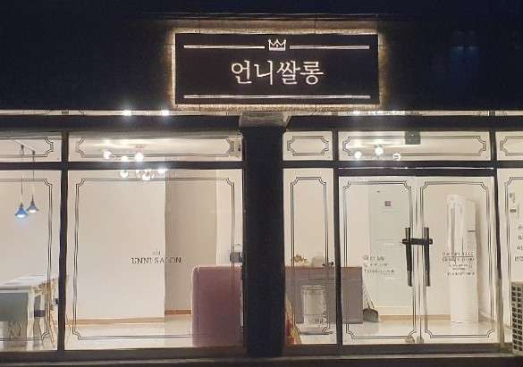 언니쌀롱