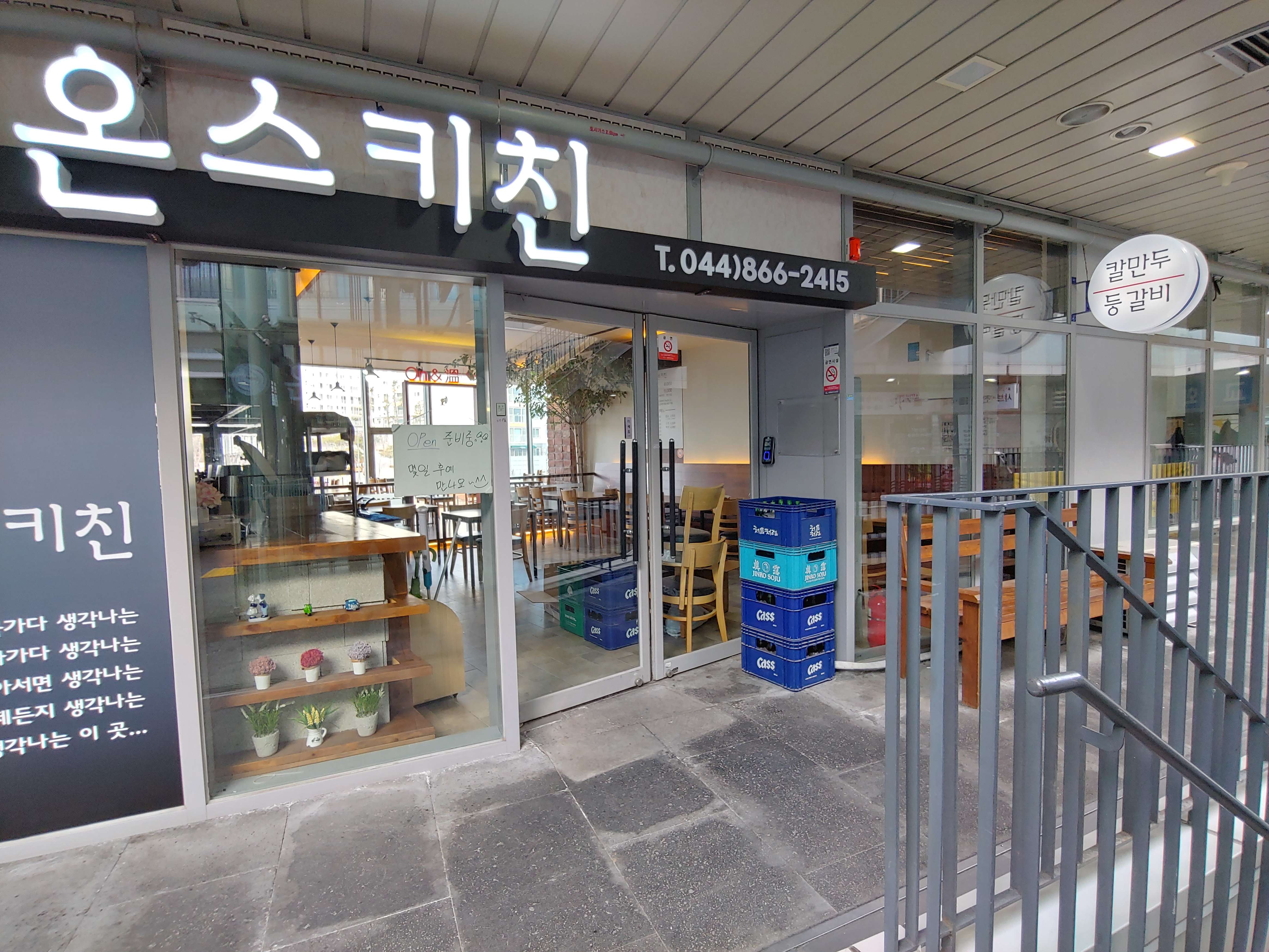 온스키친(온s키친)