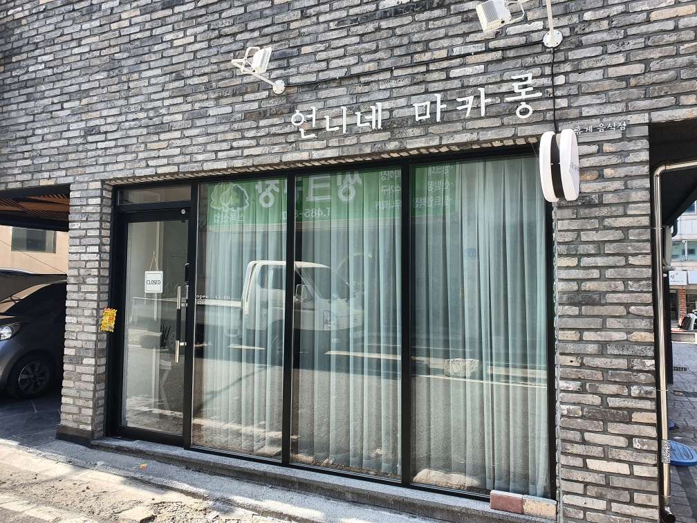 언니네마카롱