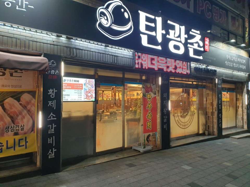 탄광촌갈비