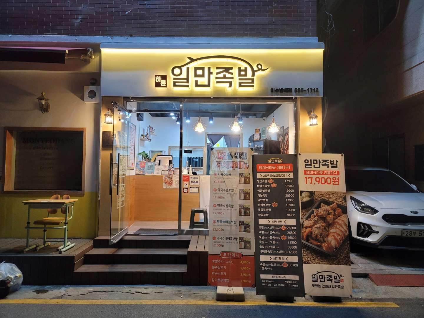 일만족발이수방배점