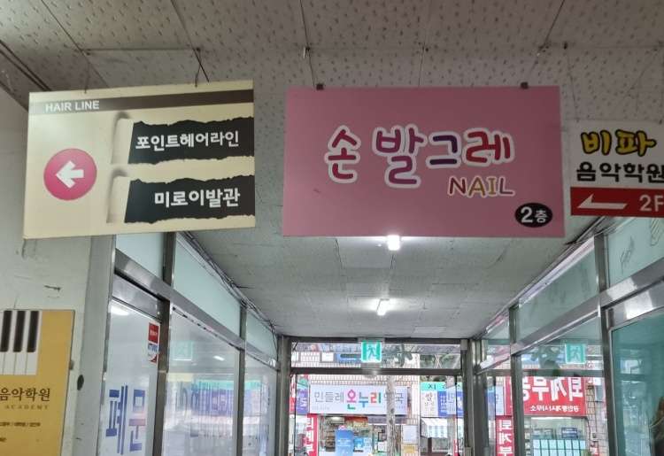 손 발그레 nail