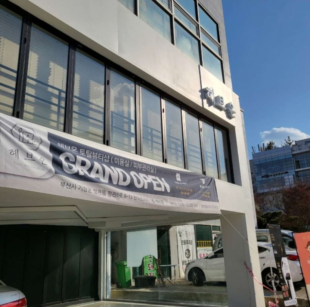 헤브온