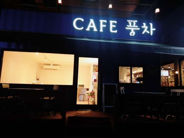 카페 풍차