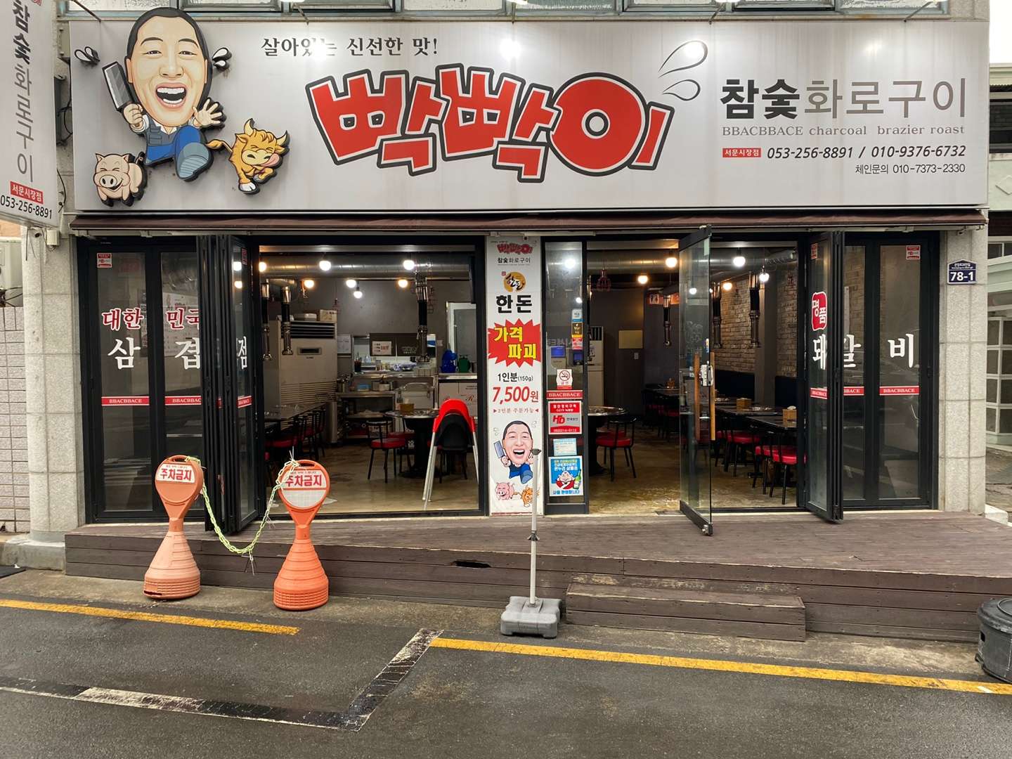 빡빡이참숯화로구이