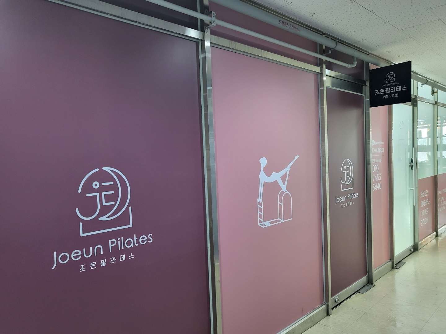 조은필라테스