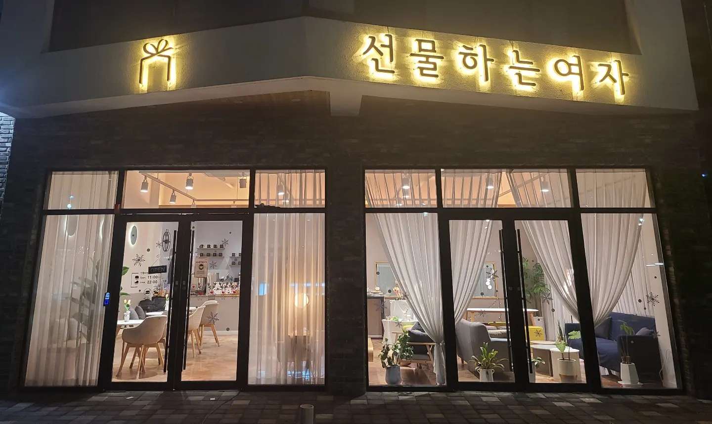 선물하는여자