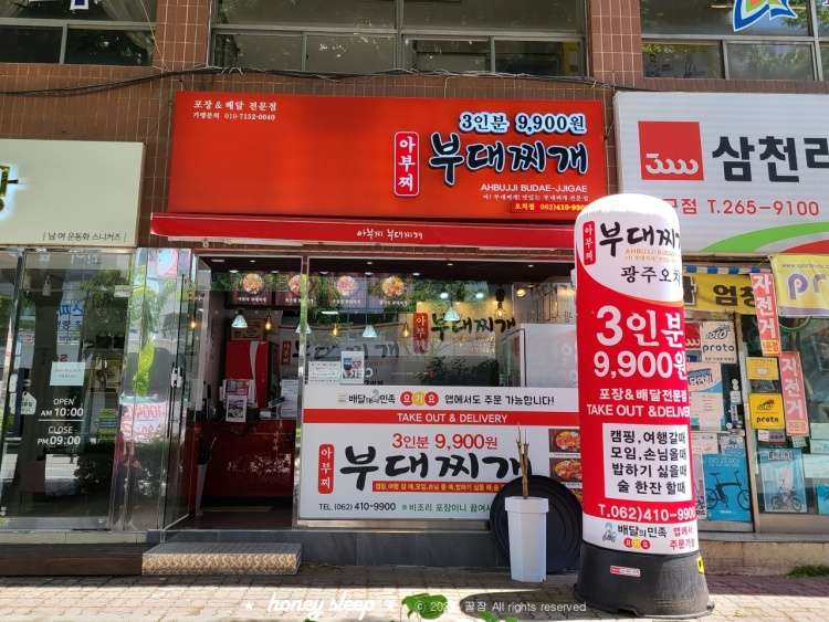 아부찌부대찌개 오치점