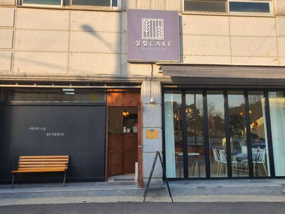 설럽CAKE