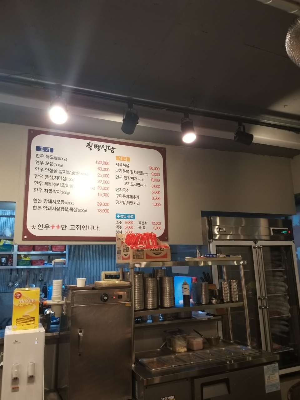 본칠백식당